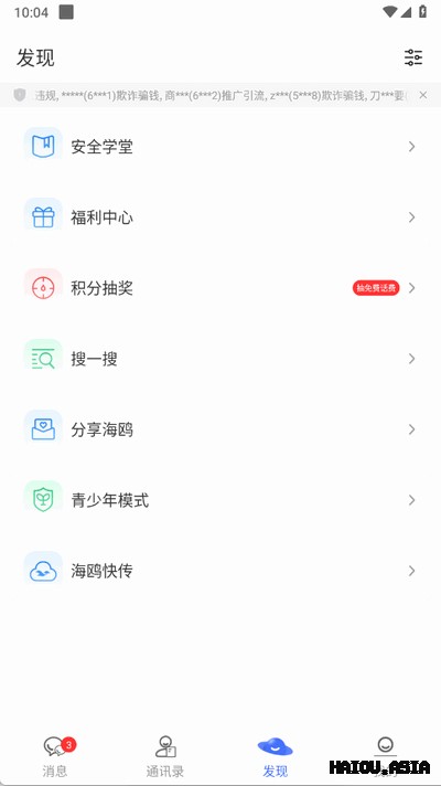 海鸥聊天下载官网