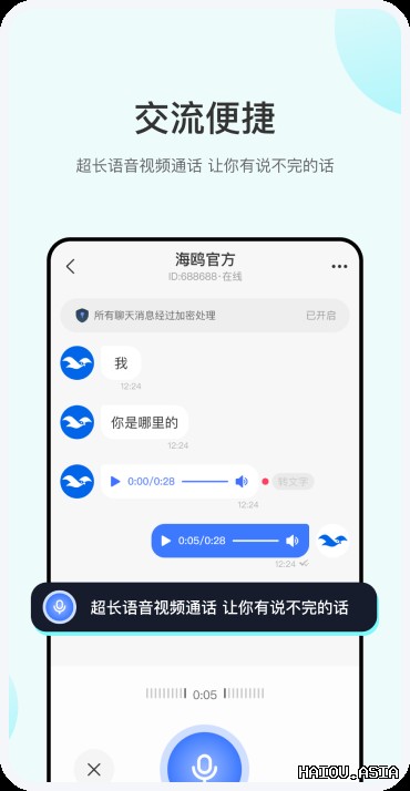 海鸥聊天找回密码