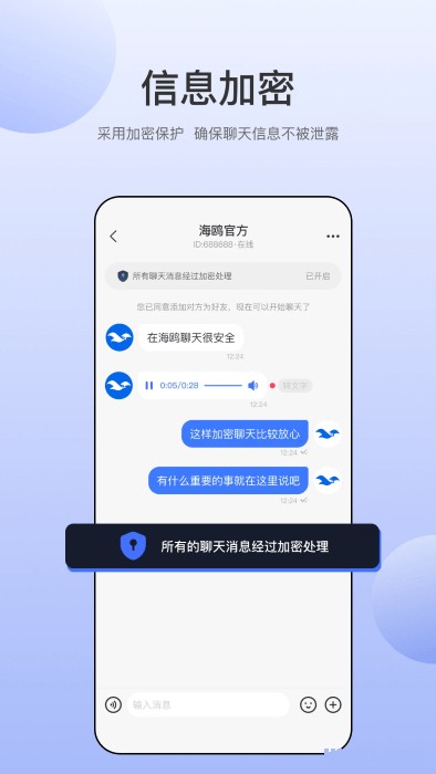 海鸥聊天怎么添加好友